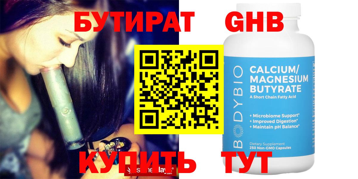 Гусь-Хрустальный  Бутират жидкий экстази  Вход с VPN 