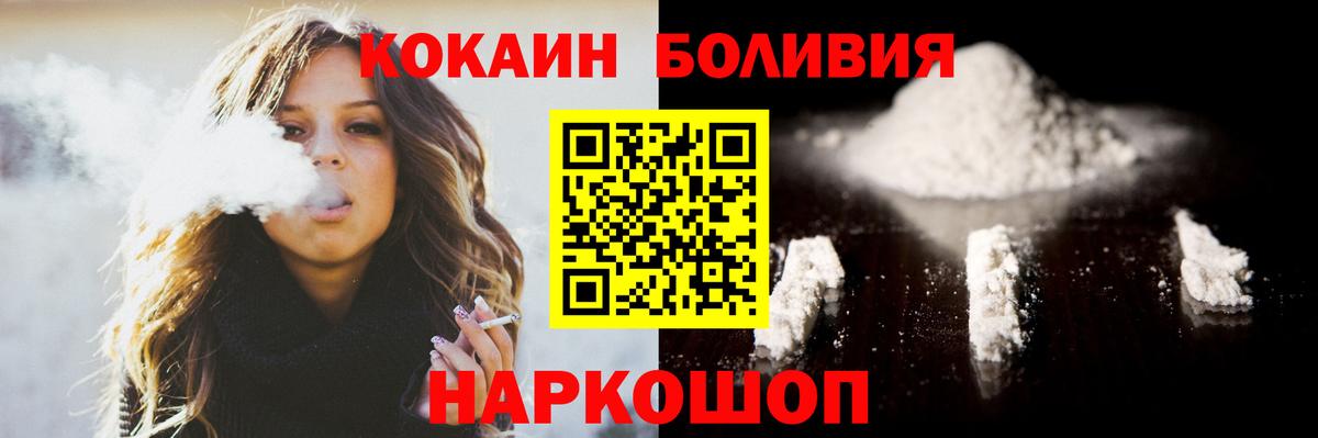 Cocaine Боливия  КОКАИН  Вход с VPN  Гусь-Хрустальный  Cocaine Fish Scale 