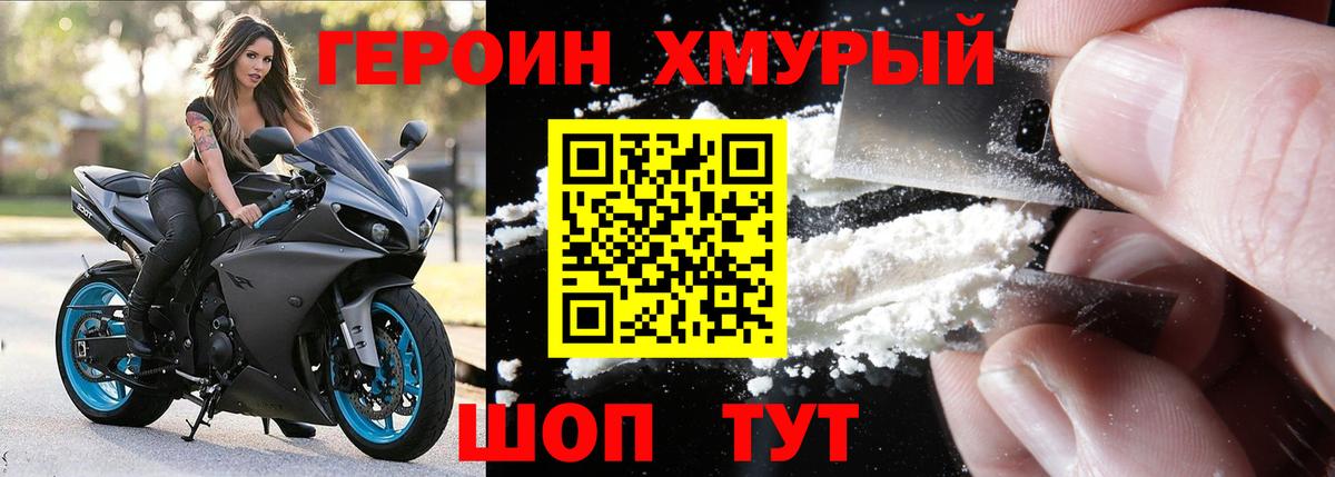 Героин VHQ Гусь-Хрустальный