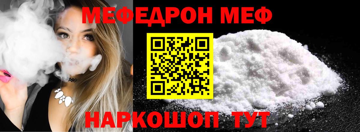 МЯУ-МЯУ  Меф мука  МЯУ-МЯУ кристаллы  Вход с VPN  Гусь-Хрустальный 