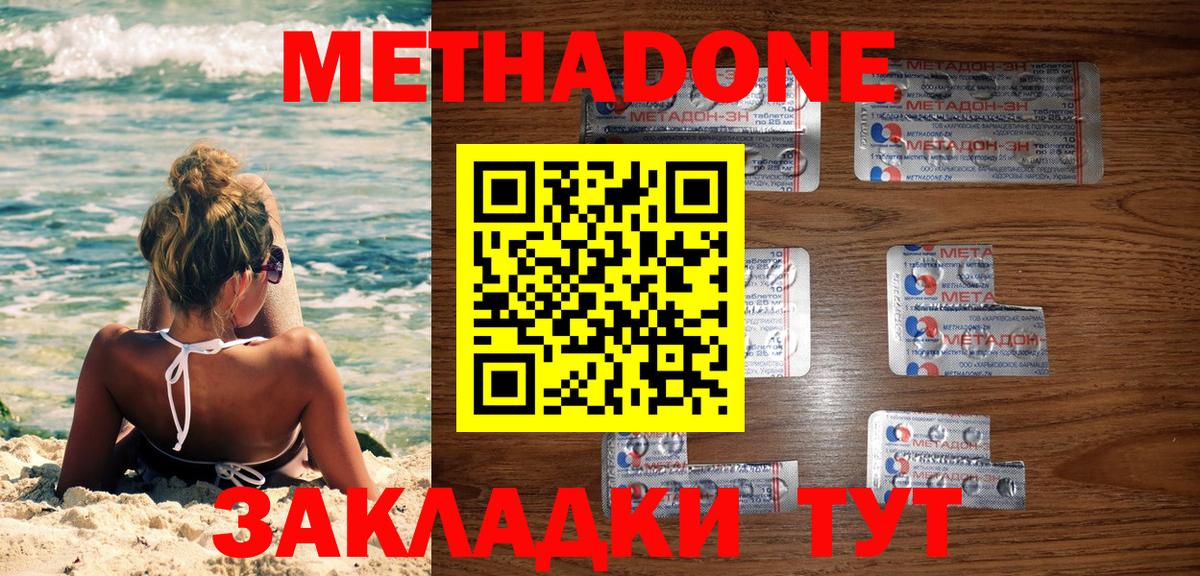 МЕТАДОН кристалл  МЕТАДОН methadone  Вход с VPN  это какой сайт  Гусь-Хрустальный 