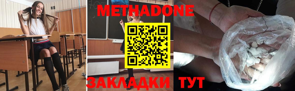 МЕТАДОН methadone Гусь-Хрустальный