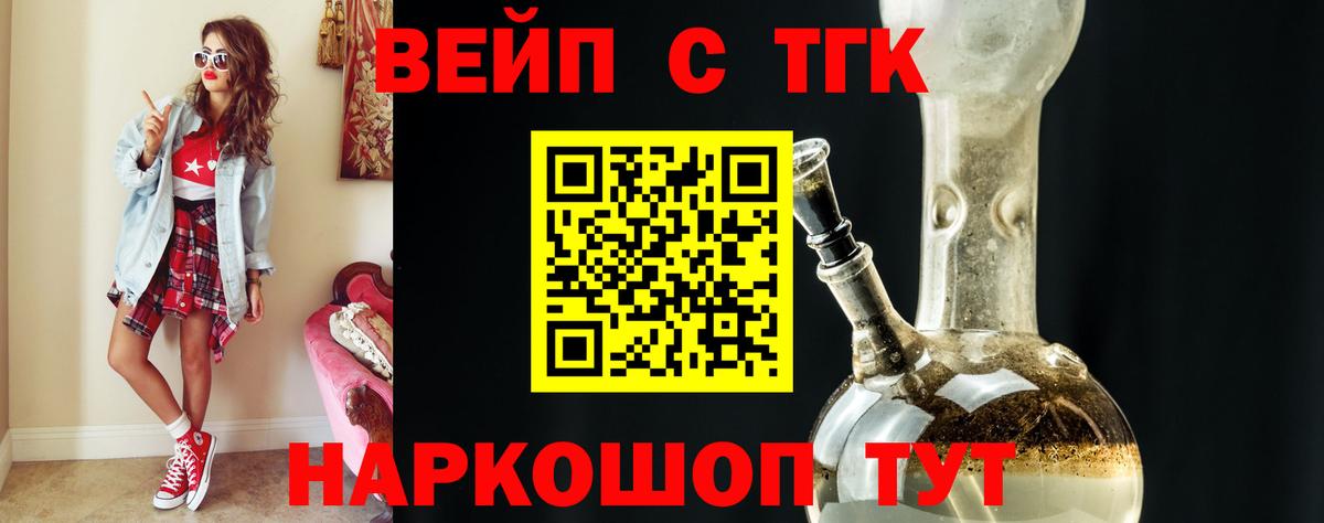 ТГК вейп с тгк Гусь-Хрустальный